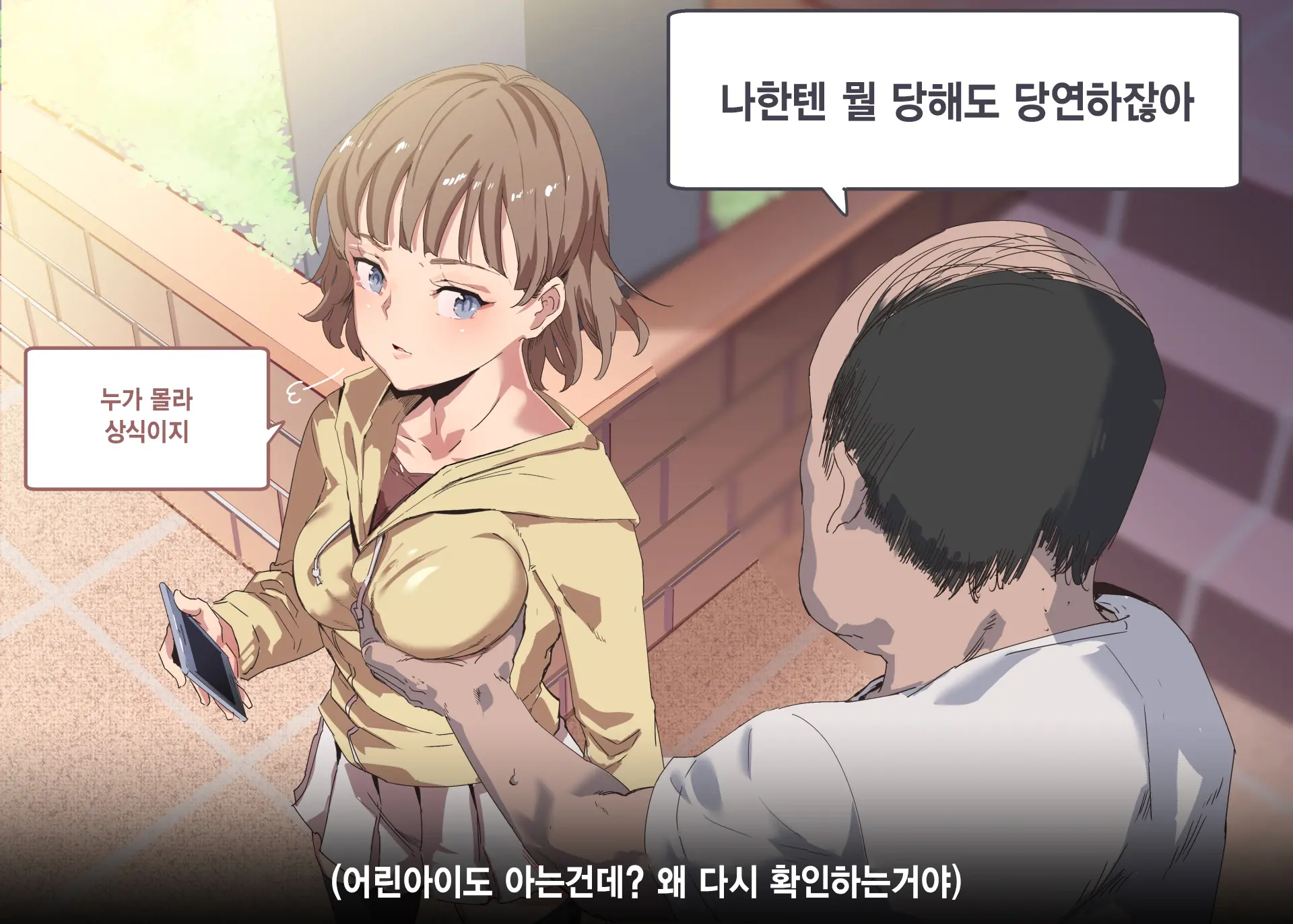 Ore Ga Nani Shitemo Atarimae No Machi ~Minna No Maede Shojo Wo Okashimakutte Mo Dare Mo Kinishi Masen~